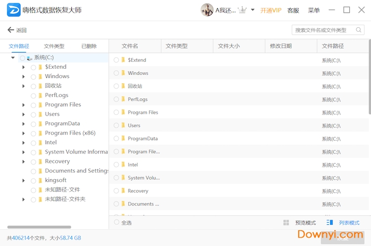 数据预览-嗨格式数据恢复大师