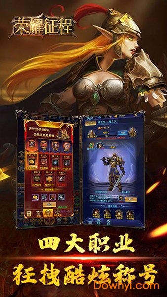 荣耀征程单职业