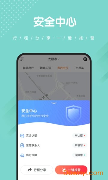 捎点宝网约车平台 v4.6.2 安卓版1
