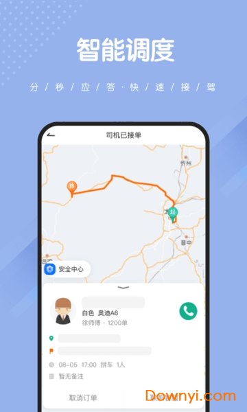 捎点宝网约车平台 v4.6.2 安卓版2