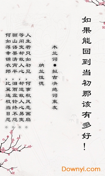 别说爱我要吟诗下载