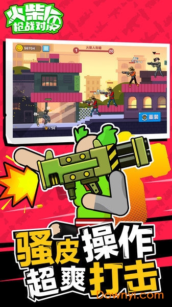 火柴人枪战对决无限金币版 v1.0 安卓版0