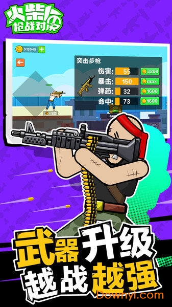 火柴人枪战对决无限金币版