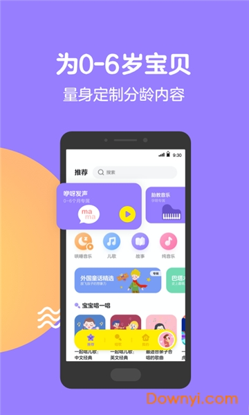 QQ音乐Q音宝贝 v1.0.10.2 安卓官方版0