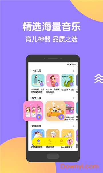 QQ音乐Q音宝贝 v1.0.10.2 安卓官方版2