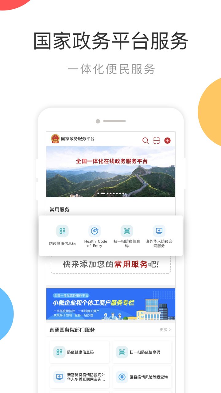 国家政务服务平台iOS版本 v1.7.7 iPhone官方最新版 1