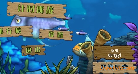 大鱼吃小鱼2012中文版