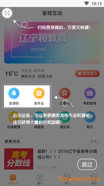 辽宁和教育教师版app 辽宁和教育教师版手机客户端