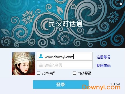 民汉对话通翻译局电脑版 v1.3.69 官方pc版1