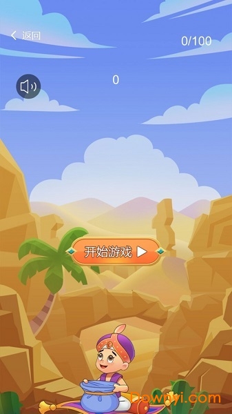 阿拉丁寻宝手机版 v3.0.20 安卓版0