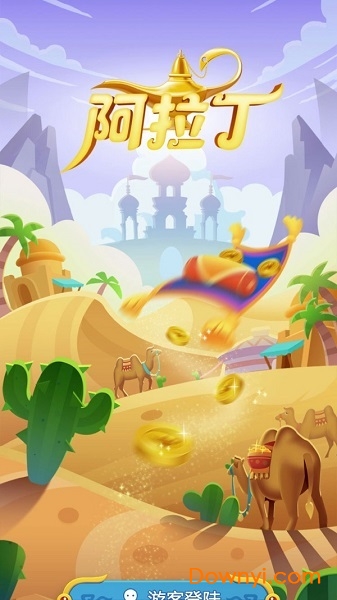 阿拉丁寻宝手机版 v3.0.20 安卓版2