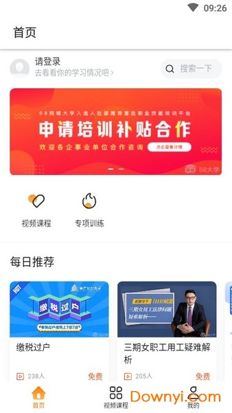 58同城大学手机客户端 v1.0.0 安卓版0