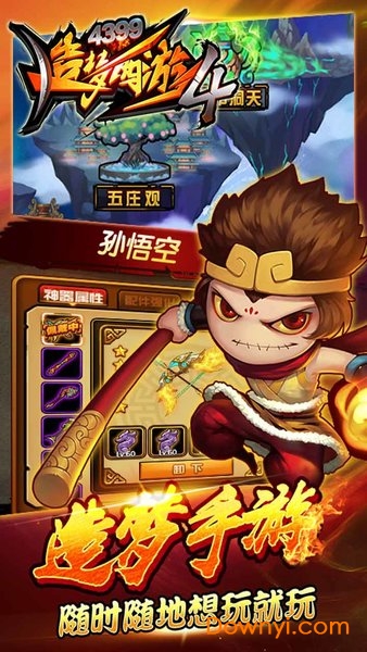 造梦西游4手机版 v3.0.1.3 安卓最新版0