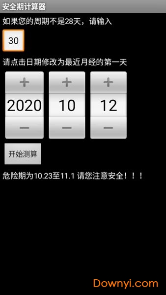 安全期计算器app v4.8.9 安卓版 2