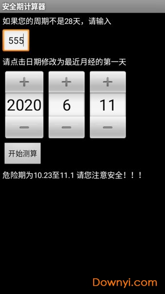 安全期计算器APP 安全期计算器在线计算