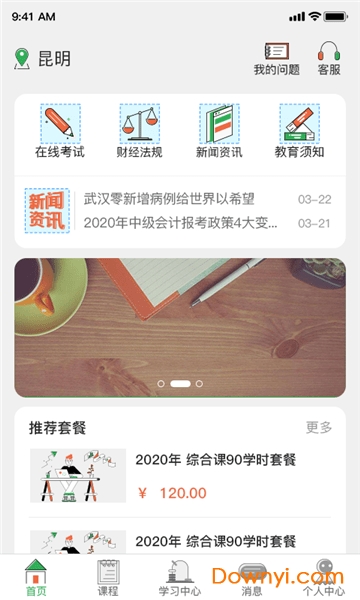 爱尔信会计网校官方版 v2.2.7 安卓版0
