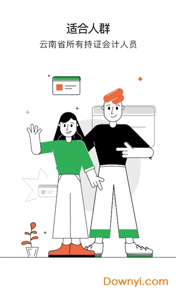 爱尔信会计网校官方版 v2.2.7 安卓版1