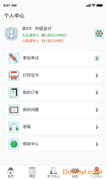 爱尔信app