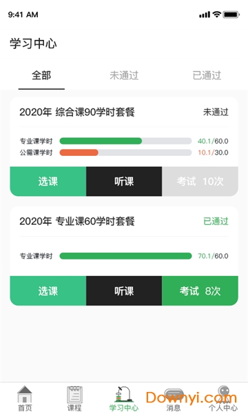 爱尔信会计网校官方版 v2.2.7 安卓版2