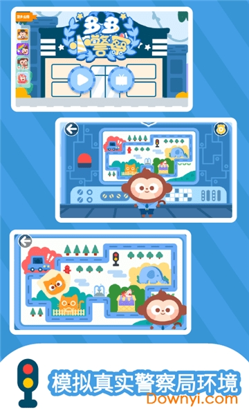 多多小警察小游戏 v1.7.09 安卓版1