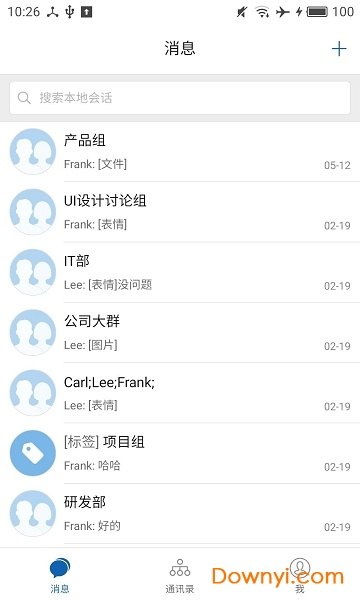 腾讯企业通讯软件 v2.4.7 安卓版2