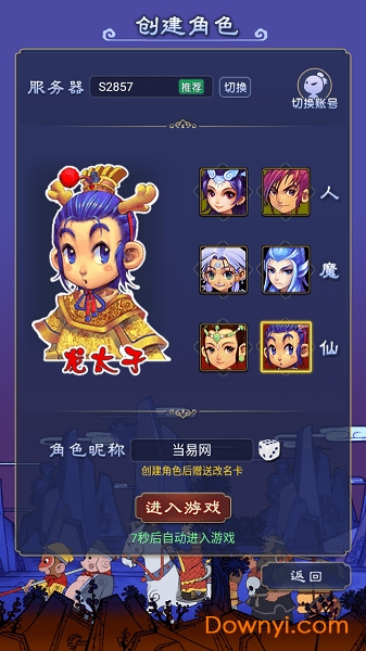 梦幻西游H5满v版 v1.0.2 安卓版0