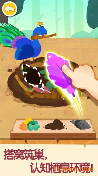 奇妙的动物家庭安卓版