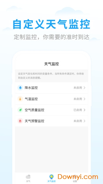 15天天气预报手机版 v1.3.7 安卓版1