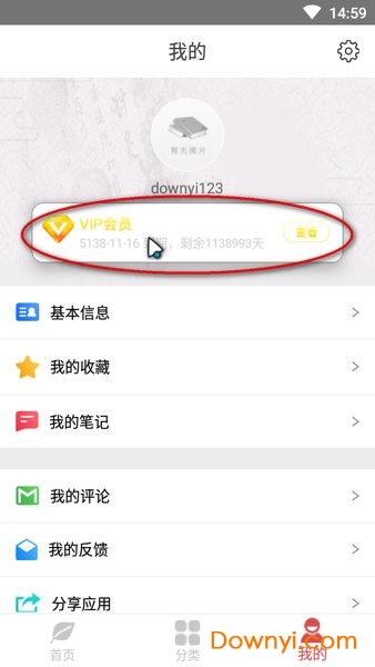 人卫中医助手vip最新版