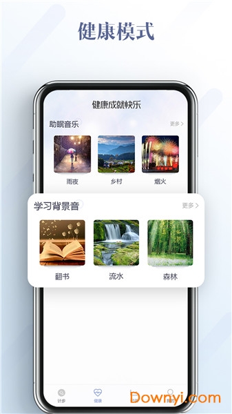 健康运动计步器app v79.3 官方安卓版0