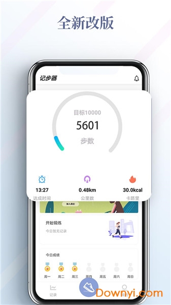 健康运动计步器app v79.3 官方安卓版2