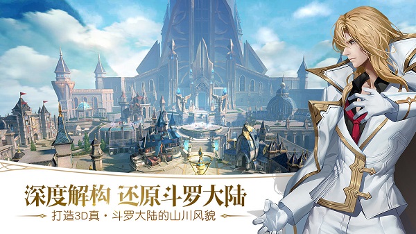 斗罗大陆2绝世唐门手游 v1.1.8 安卓版2