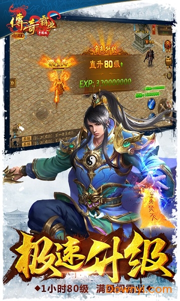 传奇霸业2345官方版 v1.118 安卓版2