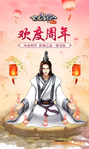 玄元剑仙无限仙玉版 玄元剑仙修改版