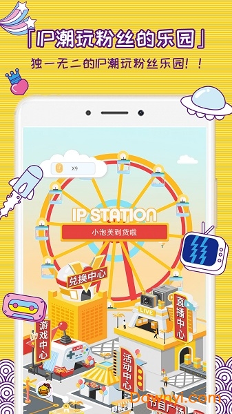 IP小站盲盒 v10.0.5 安卓版0