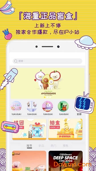 IP小站盲盒 v10.0.5 安卓版1