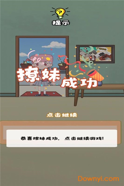 不撩妹是不可能的最新版 v1.0 安卓版0