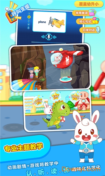 兔小贝儿童英语app v2.8 安卓版1