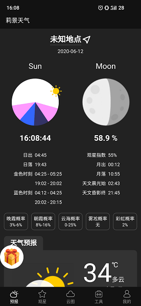 莉景天气app v2.0.18 安卓官方版0