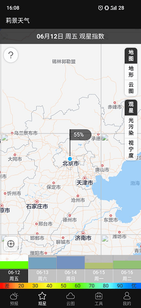 莉景天气app v2.0.18 安卓官方版1