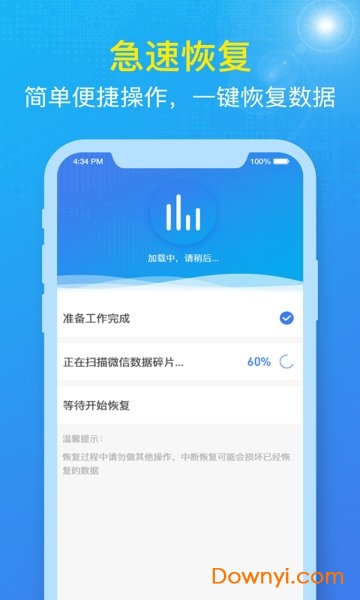 手机数据兔恢复大师 v1.3.85 安卓版0