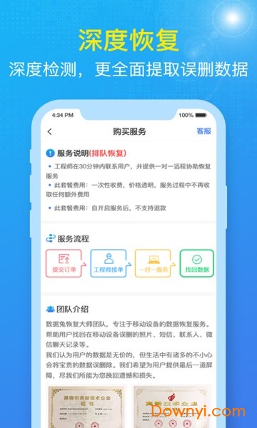 手机数据兔恢复大师 v1.3.85 安卓版1