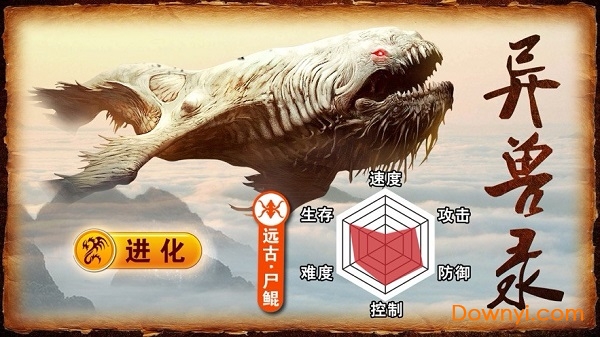 山海经妖兽录手机版 v4.3.0 安卓版1