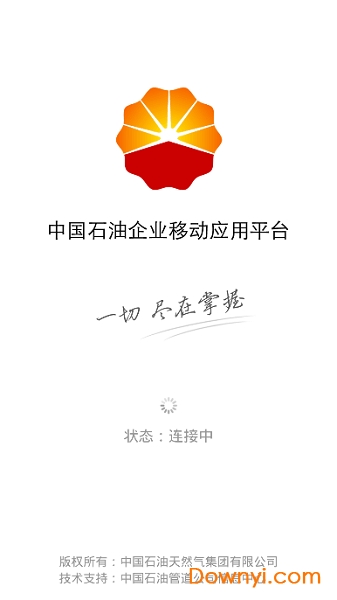 中国石油移动平台苹果版 中国石油企业移动应用平台苹果版下载