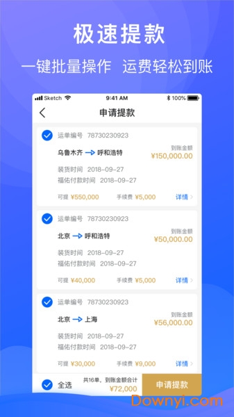 福佑车队手机版 v4.2.7 安卓版1