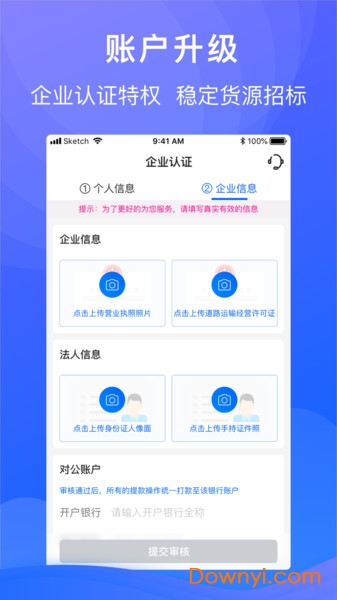 福佑车队手机版 v4.2.7 安卓版2
