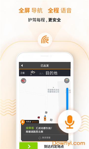 麦卡出租车司机端 v1.1.5 安卓版 0