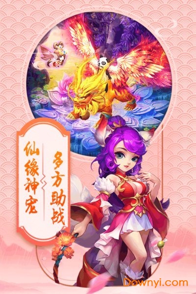 西游转转乐九游游戏 v2.0.0 安卓版2