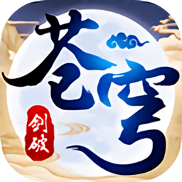 大主宰之剑破苍穹客户端