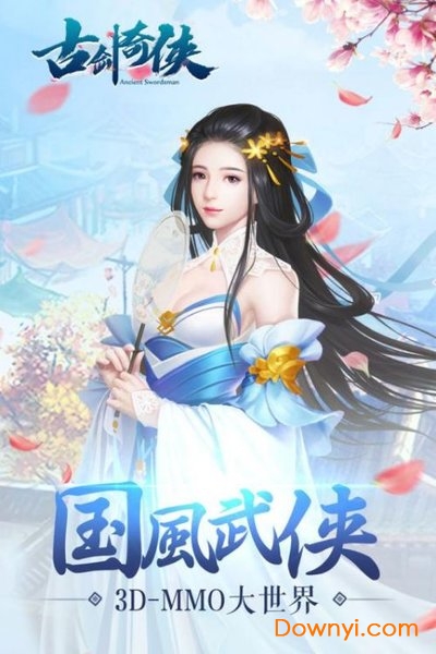 古剑奇侠3d江湖游戏